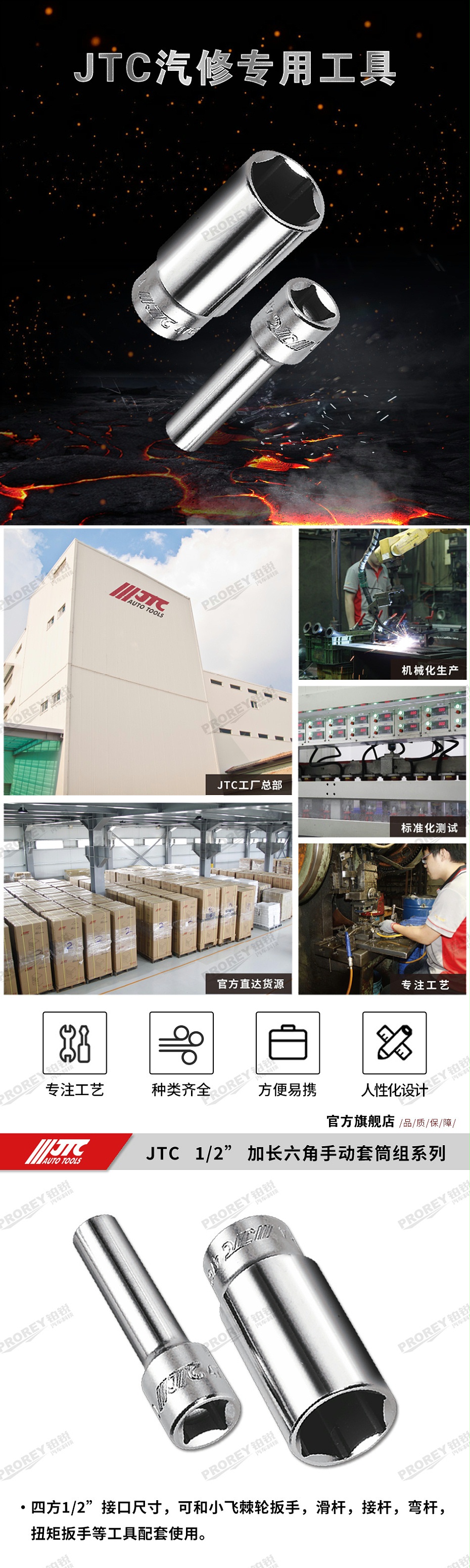 GW-130035405-JTC47608-1-2英寸&nbsp;手動(dòng)長六角套筒8mm-1