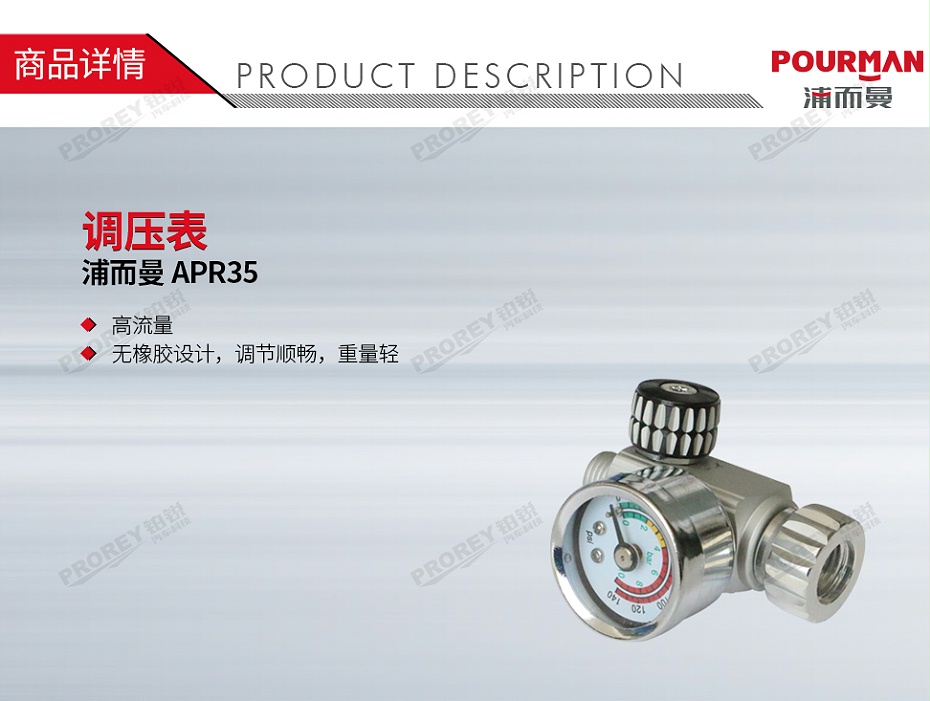 GW-120300161-浦而曼 APR35 調(diào)壓表-1
