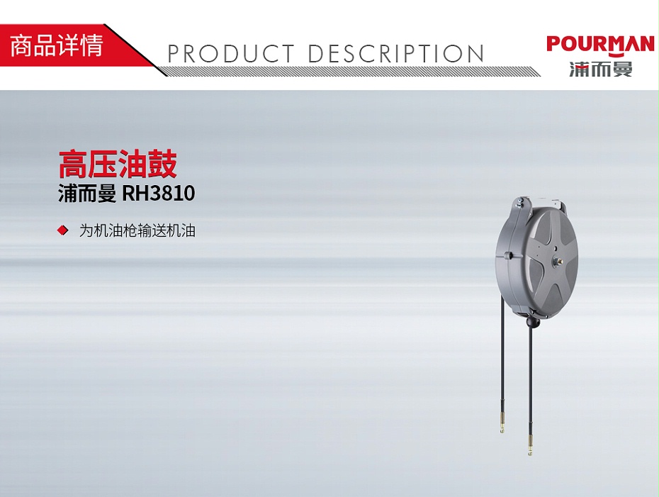 QQ-190100019-浦而曼 RH3810 高壓油鼓-1