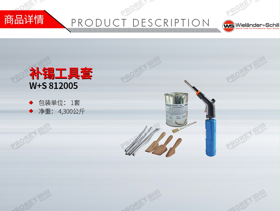 GW-130040641-W+S 812005 補(bǔ)錫工具套-1