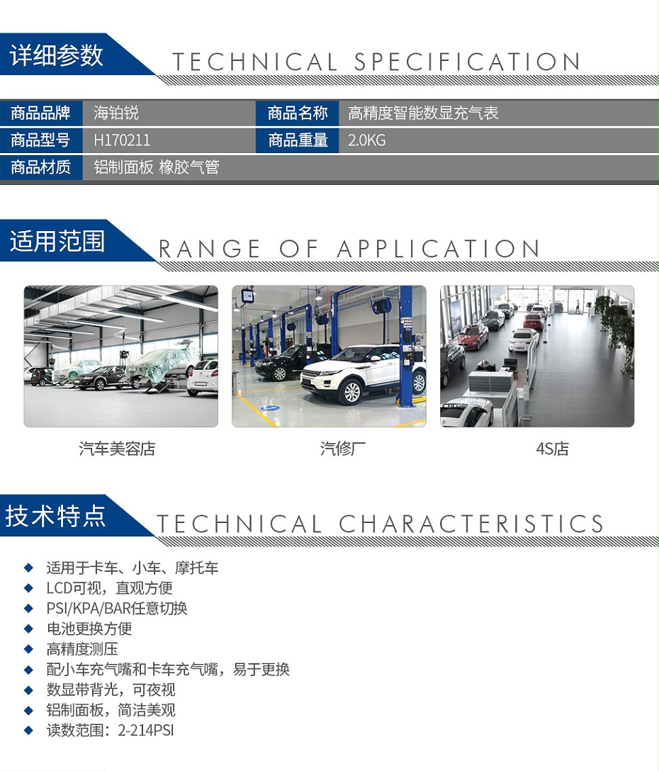 海鉑銳H170211高精度智能數顯充氣表_02
