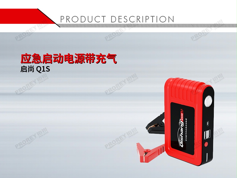 GW-170010104-啟尚 Q1S(九防智能夾）應(yīng)急啟動電源帶充氣-1