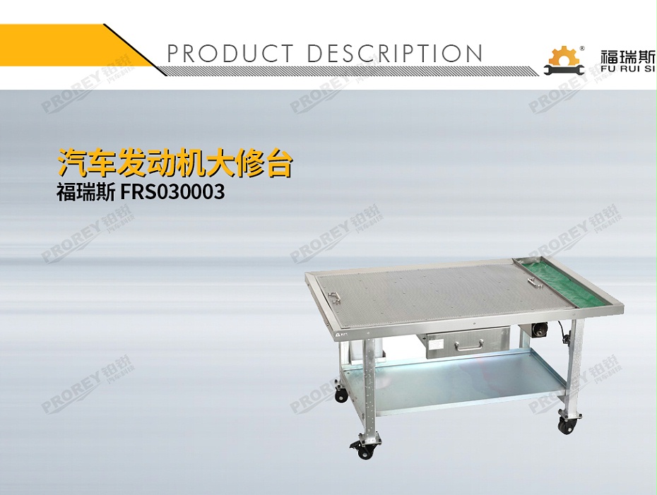 GW-170990115-福瑞斯 FRS030003 汽車發(fā)動機大修臺-1