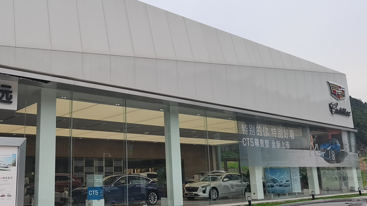 四川凱迪拉克4S店-巴中凱迪